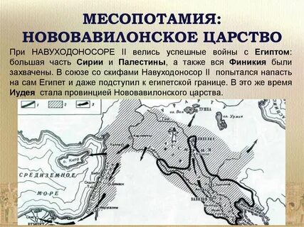 Нововавилонское царство история 5