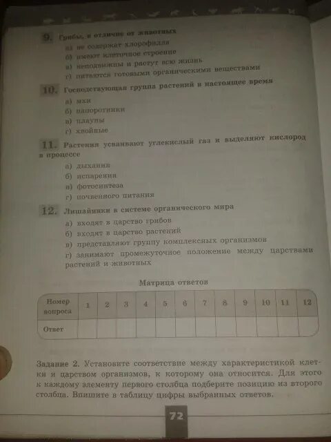 Рабочая тетрадь по биологии 11 класс пасечник. 5-6 Класс Пасечник линия жизни промежуточная контрольная работа.