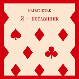 Аудиокнига я был на этой