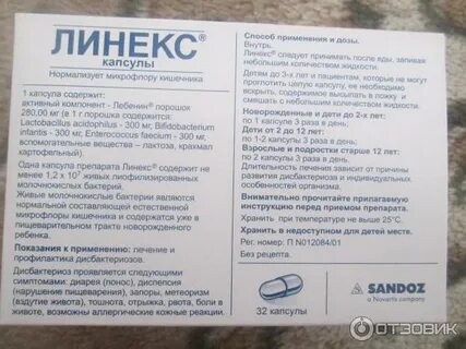 Как принимать линекс форте до еды или