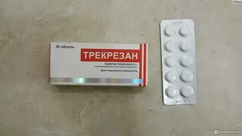 Стоят таблетки трекрезан