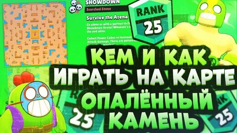 Опаленный камень какие бойцы подходят