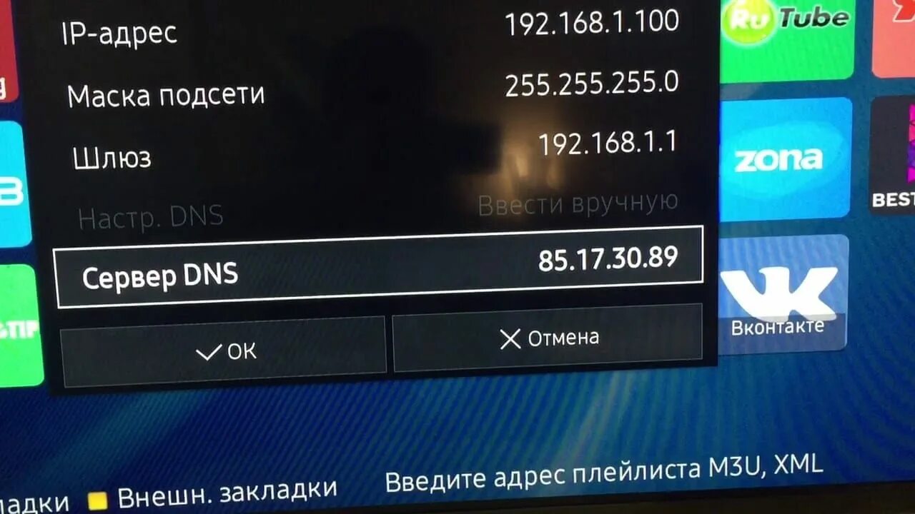 Сервер DNS для телевизора Samsung Smart TV. DNS для смарт ТВ самсунг. ДНС для FORKPLAYER на самсунг. Что такое сервер ДНС на телевизоре самсунг.