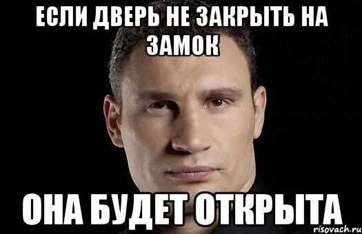 Закрывайте дверь на замок. Если дверь не закрыть на замок она будет открыта. Закрой дверь. Закрывайте дверь на ключ.