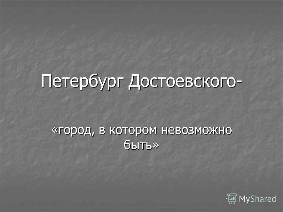 Сенная площадь раньше. Петербург достоевского город в котором невозможно быть. Петербург достоевского город в котором невозможно быть. Петербург достоевского город в котором невозможно быть. Петербург достоевского преступление и наказание презентация 10 класс.
