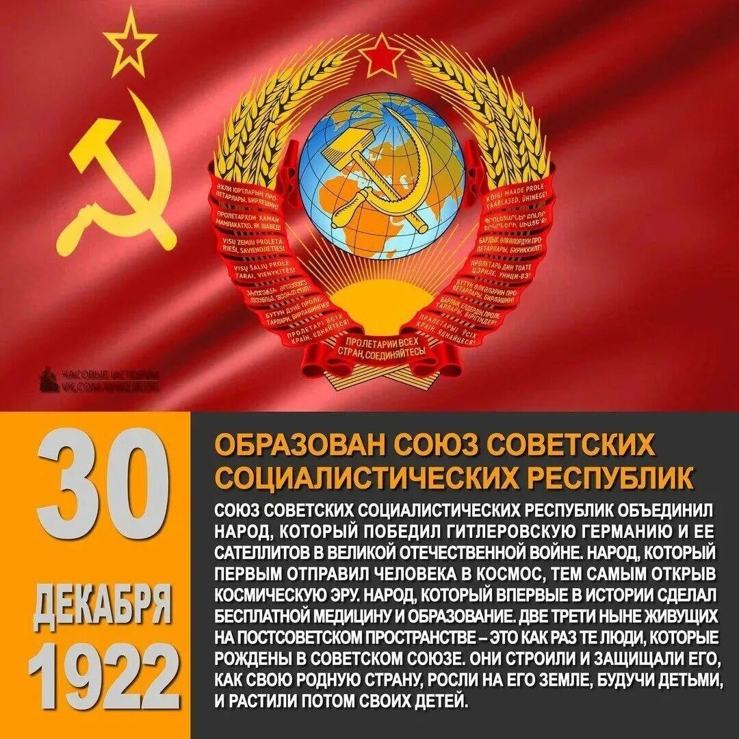 Военный союз республик. Образование СССР 30 декабря 1922. 1922 Г. - образован Союз советских Социалистических республик (СССР). 22 Декабря 1922 года образование СССР. 30 Декабря 1922 - образование Союз советских Социалистических республик.