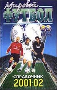 Справочник 2001