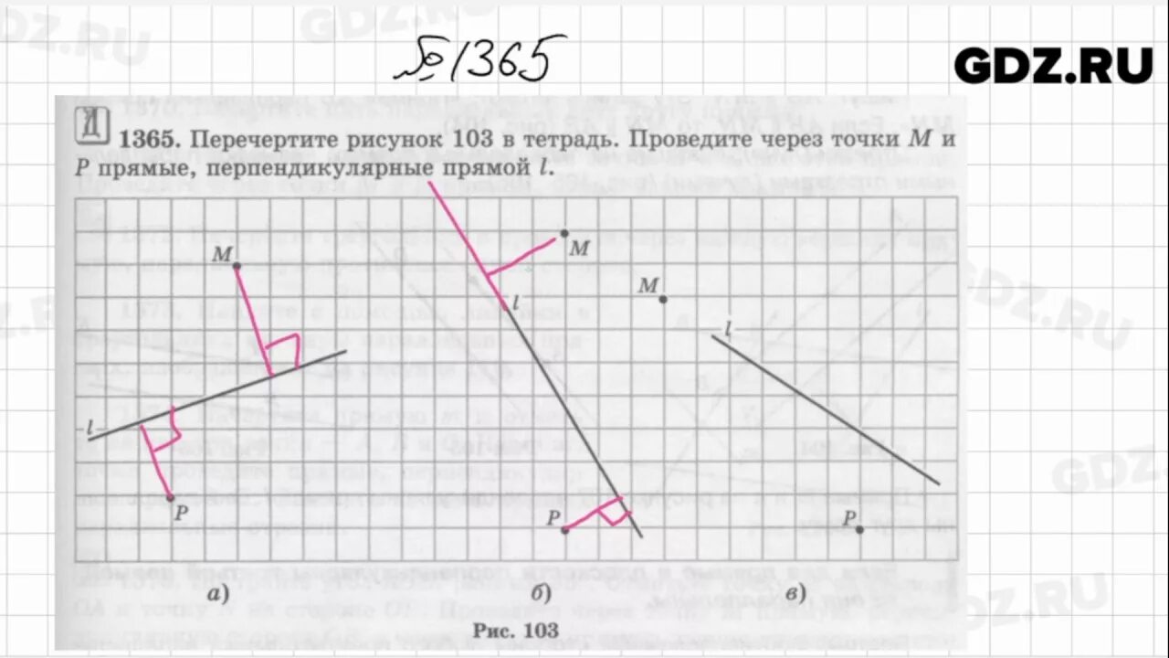 Математика 6 класс через точку