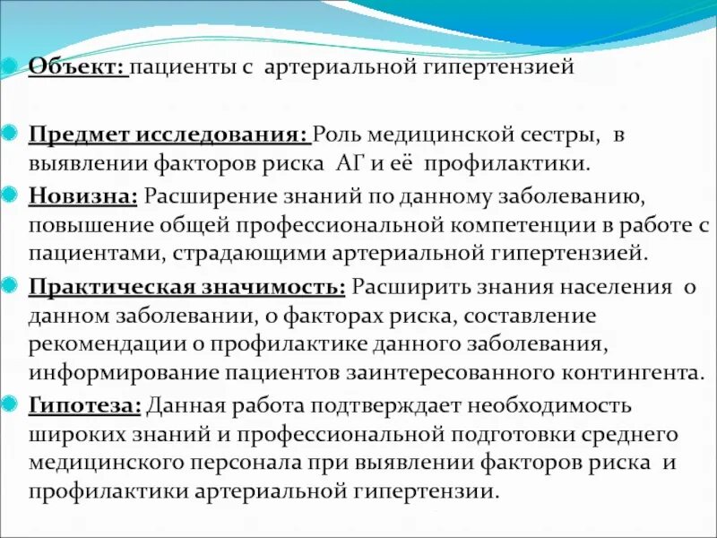 Исследование роли медицинской сестры. Роль медицинской сестры в первичной профилактике. роль участковой медицинской сестры в профилактике заболеваний. роль медицинской сестры при артериальной гипертензии. роль медсестры в профилактике артериальной гипертензии.