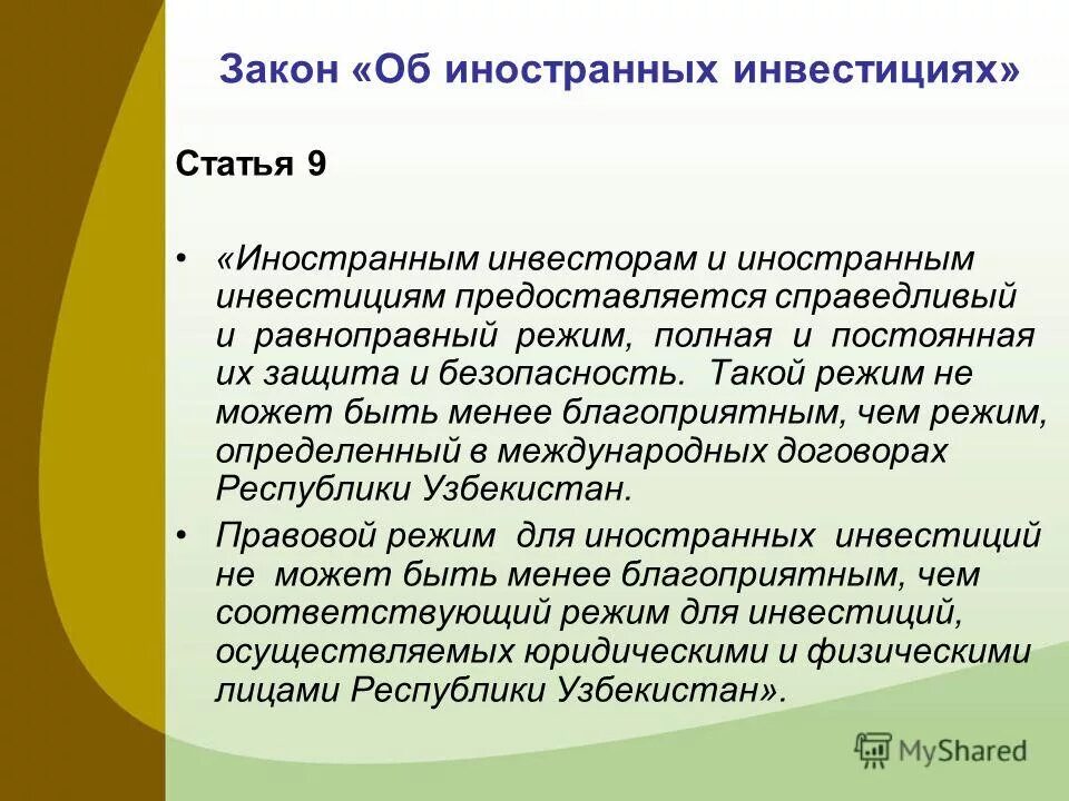 инвестиции белоруссии презентация. кто признается иностранным инвестором. виды иностранных инвесторов. иностранным инвестором может быть. иностранным инвестором может быть.