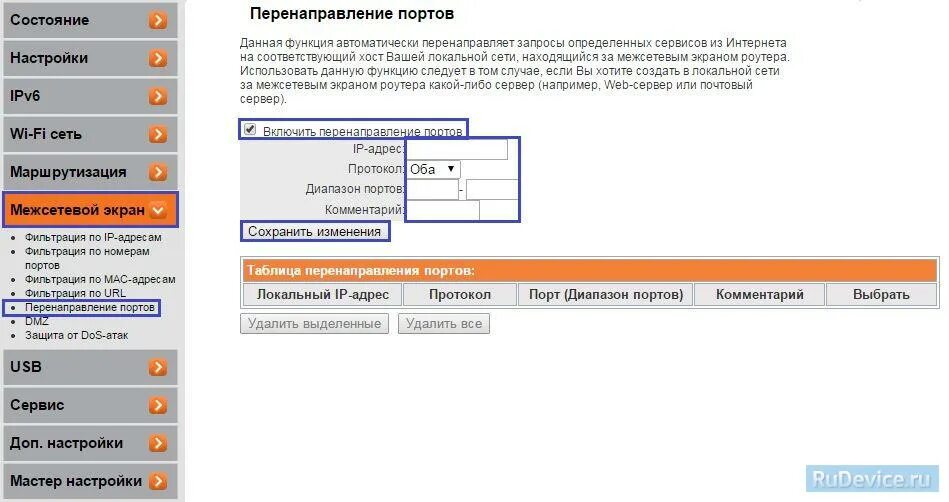 Вывести данные в порт в. Проброс портов. переадресация портов. перенаправление портов в роутере что это. как открыть порты на роутере.