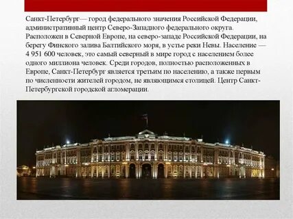Столица субъекта санкт петербург