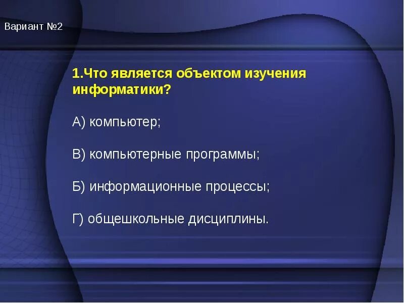 Информационные процессы вариант 2