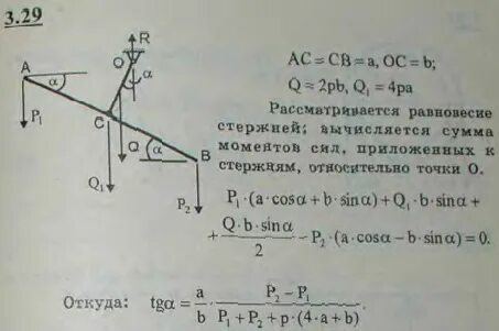 Два стержня