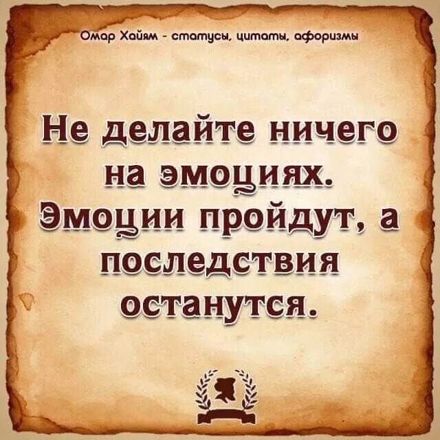 Памятка не оставляйте детей без присмотра. Не делай ничего на эмоциях эмоции пройдут а последствия останутся. Цитаты про эмоции и чувства. Картинки разочаровался. Не оставляйте детей без присмотра памятка для родителей.