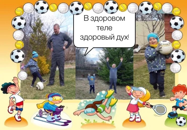 В злоровлм теонздоовыц дух. Человек в здоровом теле здоровый дух. В здоровом теле здоровый дух доклад. Здоровое тело здоровый дух. В зодоровом теле здоровый ду.