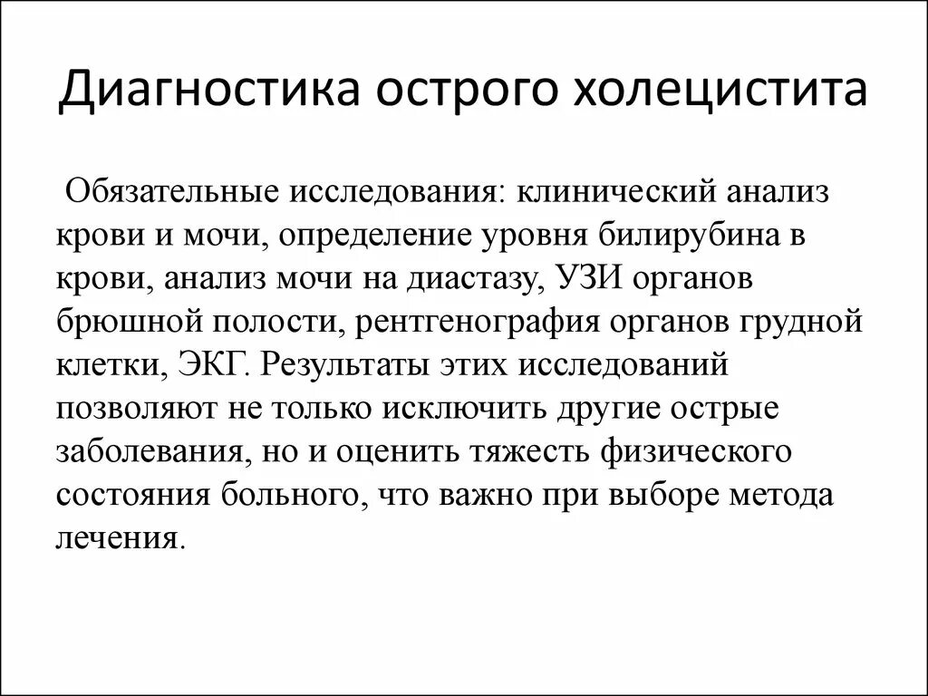 Острый холецистит план обследования. Исследования при остром холецистите. Методы исследования при остром холецистите. Алгоритм диагностики острого холецистита. Характер боли при холецистите