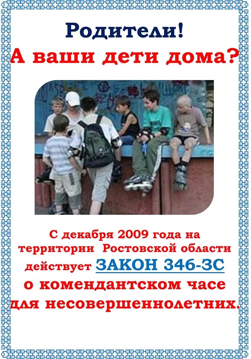 Областной закон ФЗ 346. Областной закон 346 - ЗС. Закон Ростовской области. 346 Областной закон Ростовской области.