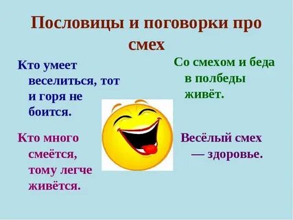 Приколы про поговорки