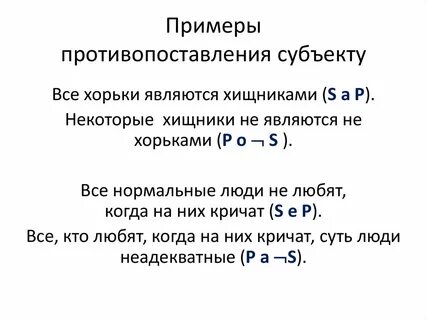 Субъект в логике