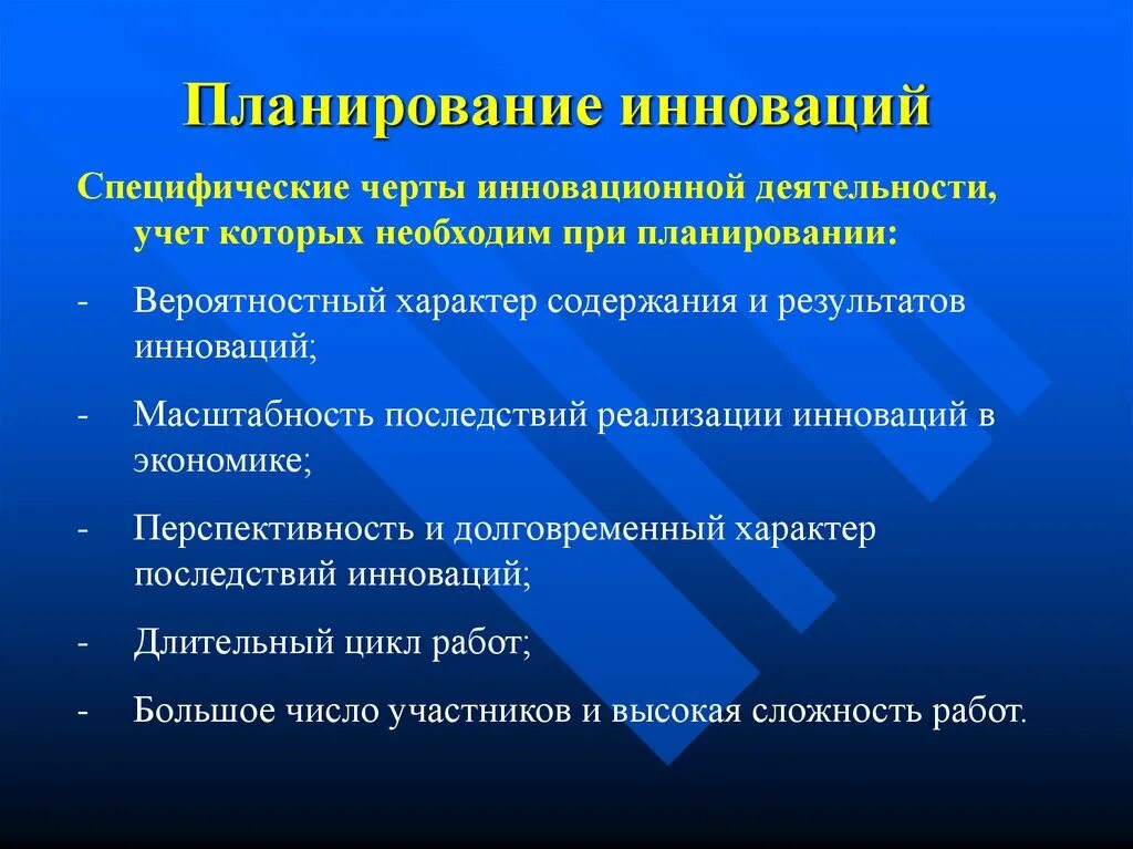 Особенности инновационных организаций. Планирование инновационной деятельности. Методы планирования инновационной деятельности. Планирование инновационной деятельности предприятия. Черты инновации.