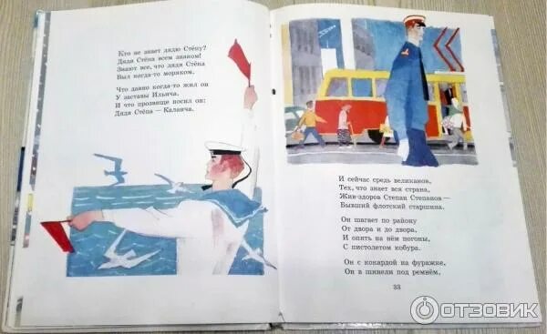 Краткое содержание дядя степа. Михалков с. &quot;дядя степа&quot;. михалков дядя стёпа сколько страниц. михалков произведения дядя степа.