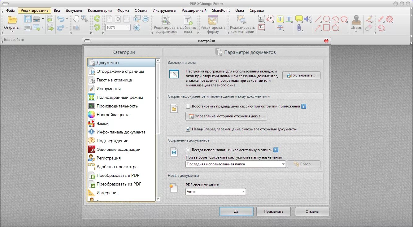 Документы pdf программа. Pdf-xchange editor. программы для открытия документов. прога для открытия документа. приложение для открытия документов.