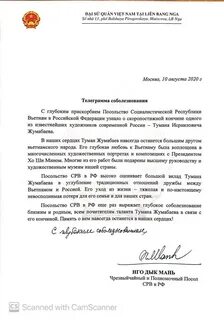 Письмо соболезнование образец