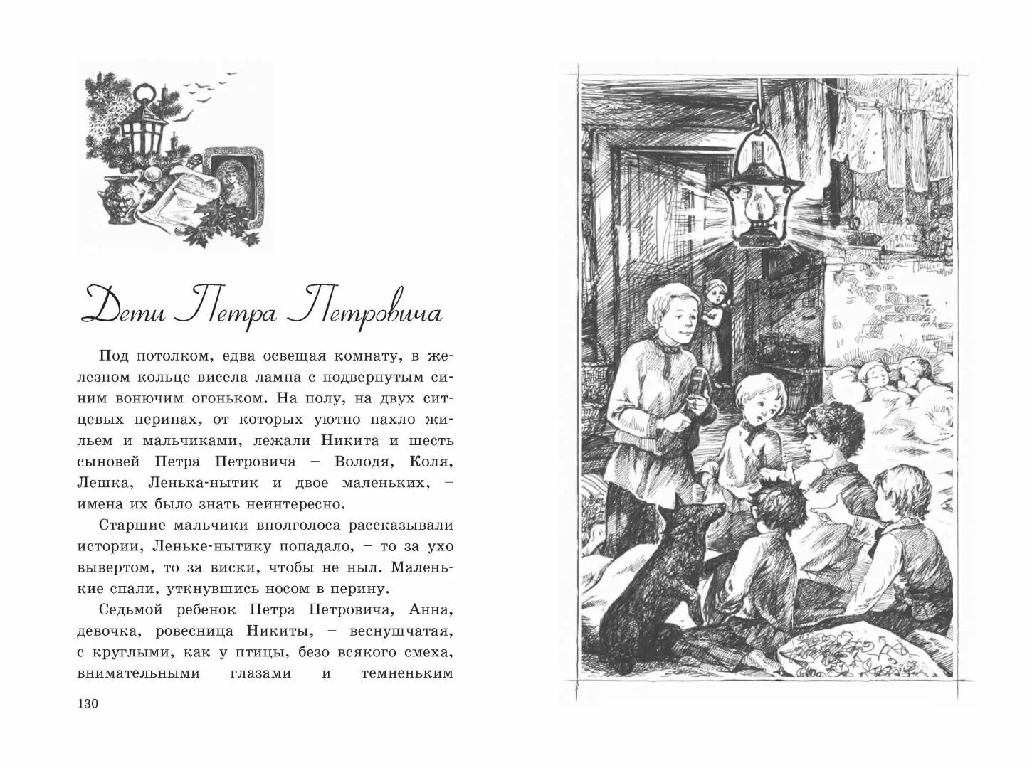 Толстой а.н. "детство Никиты". Иллюстрации к повести детство Никиты. Повесть детство толстой отрывок