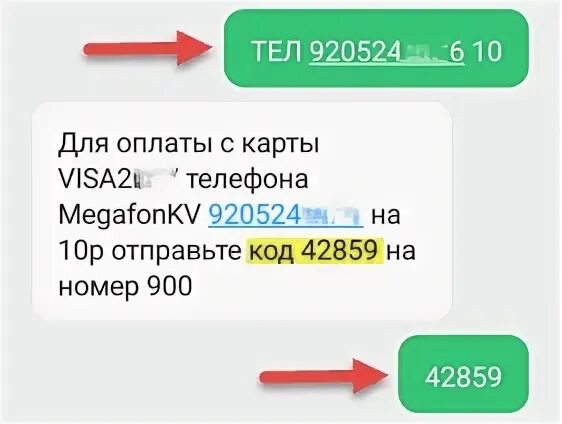 Как оплатить телефон по смс. Пополнение баланса через 900. Оплата мобильника через 900. Оплатить на номер карты через 900. Пополнить счёт теле2 через 900 с телефона.