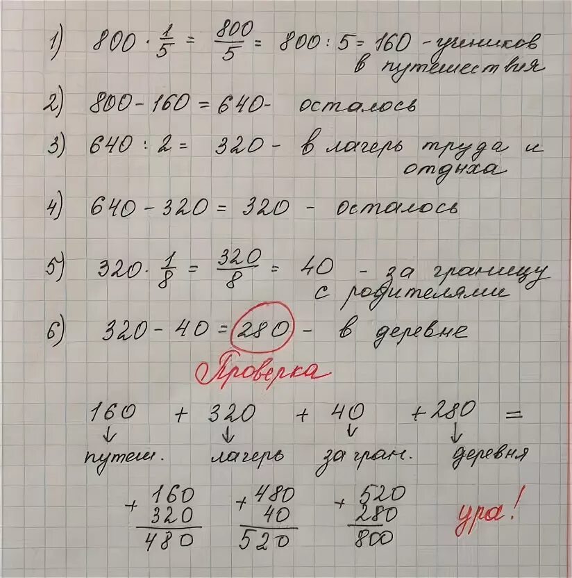 В школе 800 учеников из них 33. В школе 800 учеников пятая часть. В школе 800 учеников пятая часть из них в летние. 800 Школа ученики. Каникулы школы 800.