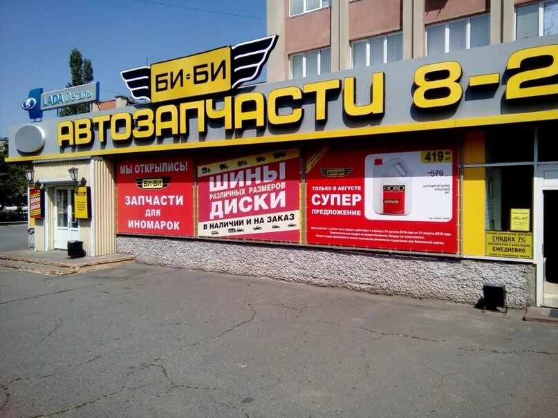 Магазин би би Липецк. Магазин би би в Одинцово. Магазин би би Тамбов. Магазин би би Воронеж.