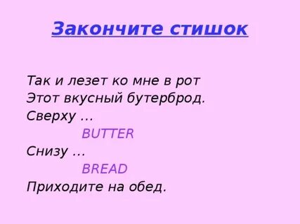 Работа со стихотворением 2 класс