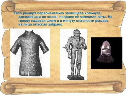 Защитить туловище