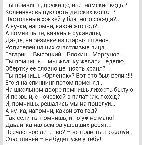 Я не помню друзей песня. Ты помнишь дружище вьетнамские кеды. Стих ты помнишь дружище вьетнамские кеды. Стихи а помнишь дружище. Помню, друг.