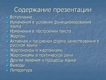 Активные процессы в речи