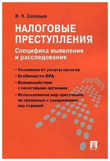 Особенности выявления правонарушений