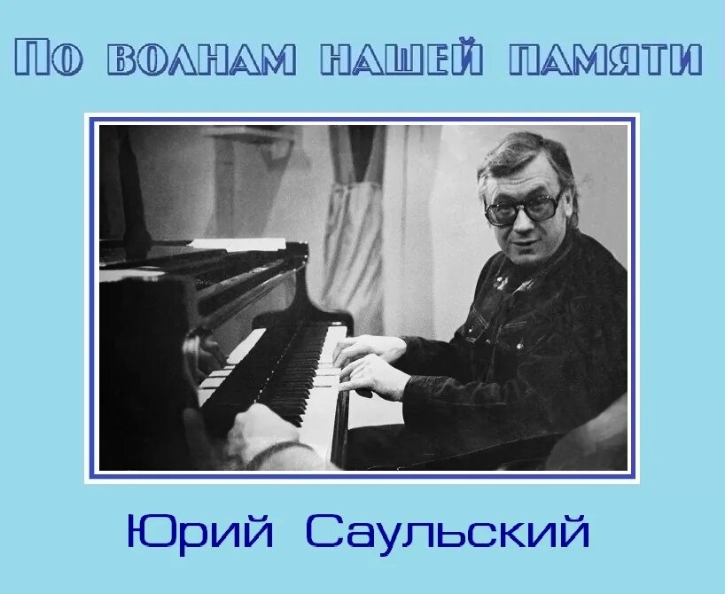Юрия саульского черный кот
