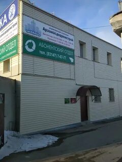 Строительство арзамас
