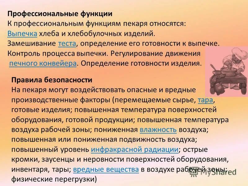 Профессиональные функции