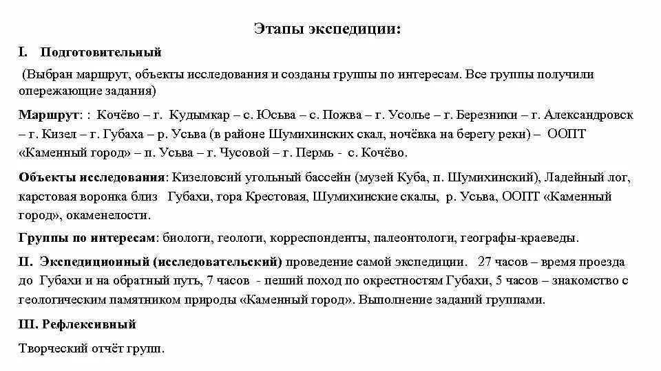 Экспедиция дежнева анадырь. Календарный план экспедиции. Экспедиция программа. Этапы экспедиции. История открытия и исследования северной америки шелихов.
