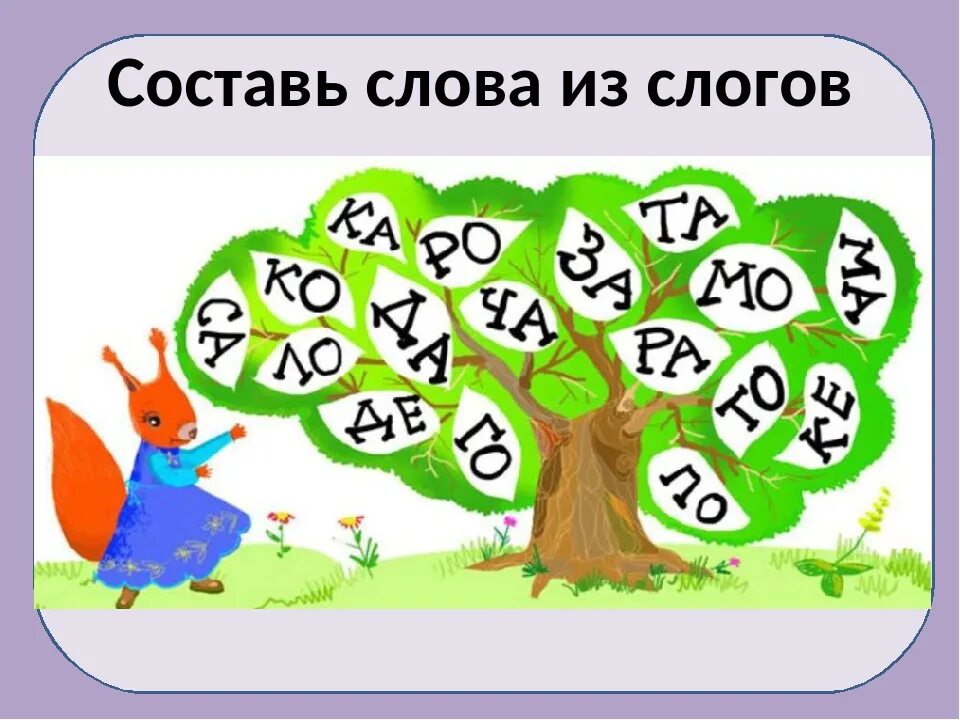 Текст игра 1 класс