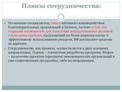 Активного сотрудничества