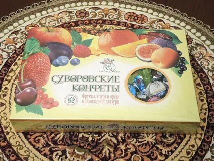 Суворовские конфеты