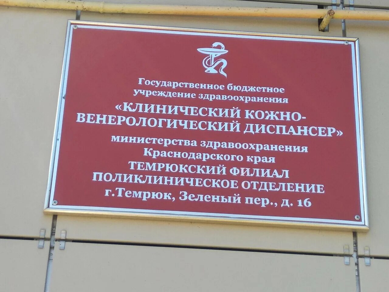 Кожно-венерологический диспансер черкесск. Кожно венерологический диспансер елец. Кожный диспансер елец врачи. Кожно венерологический диспансер елец. Кожно-венерологический диспансер клин.
