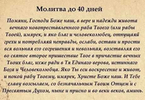 Православная поминальная молитва