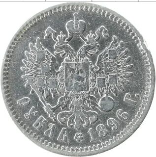 Монета 1 рубль 1896 год