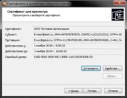 Установить сертификат налоговой криптопро