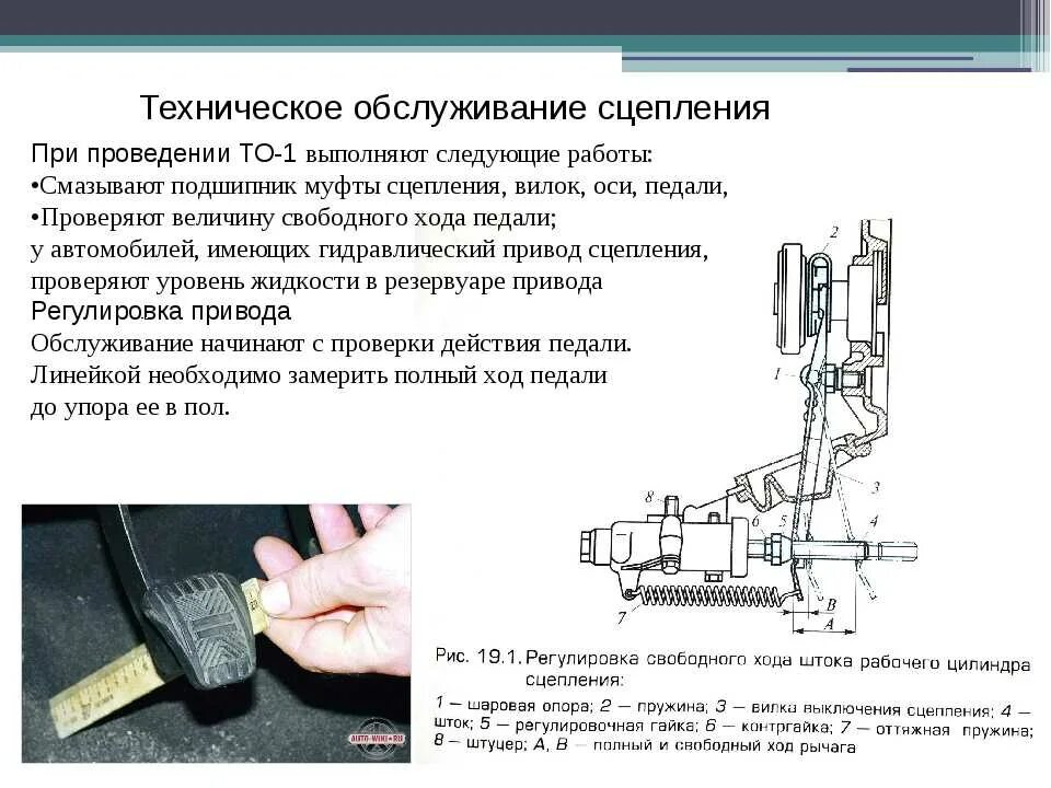 То сцепления двигателя. Схема гидравлического привода сцепления. техническое обслуживание муфты сцепления. опишите технологию технического обслуживания сцепления. техническая карта ремонта сцепления.