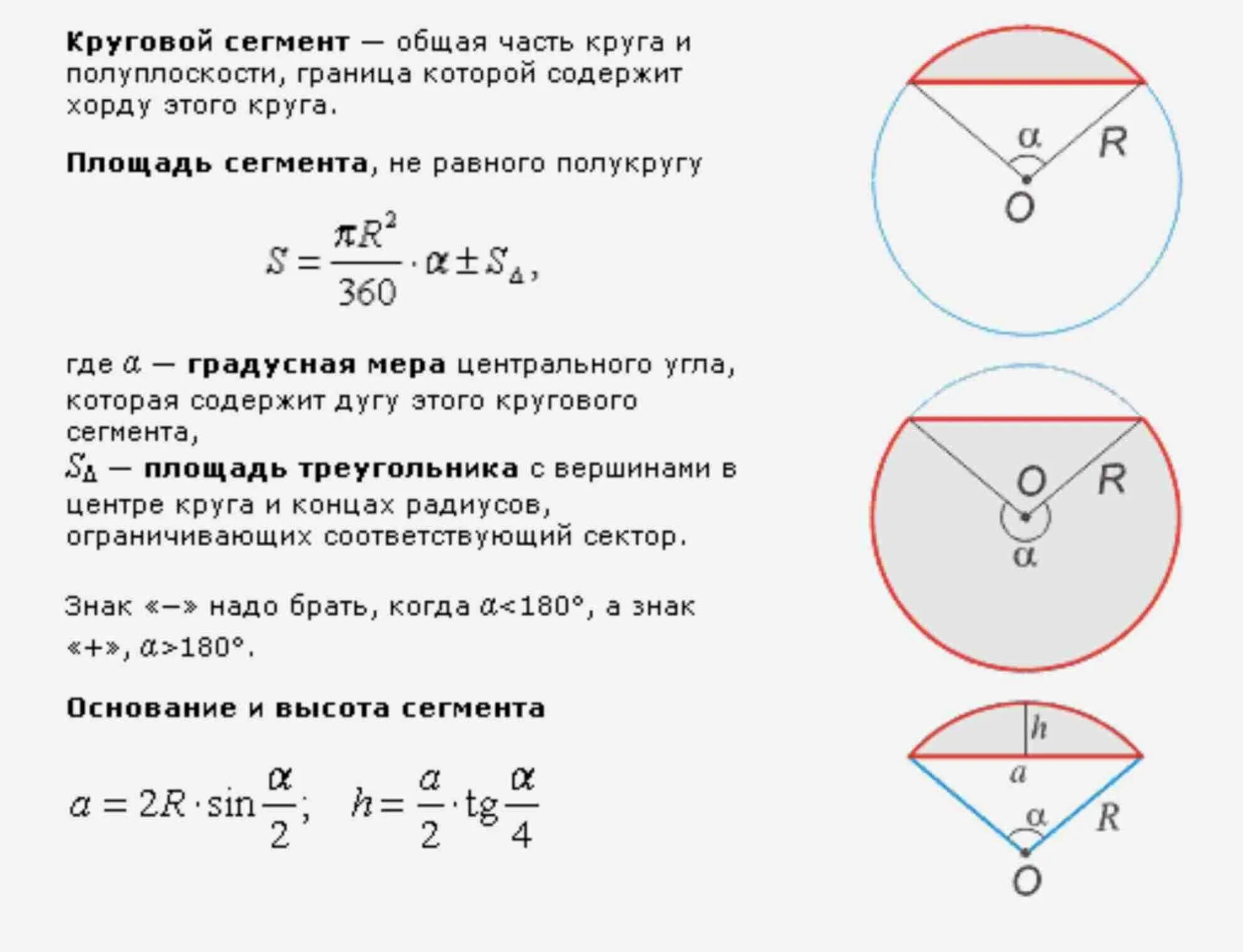 Сегмент круга формулы. Как рассчитать площадь части круга. Формула расчета длины сегмента окружности. Как рассчитать сегмент круга. Радиус окружности по какой формуле